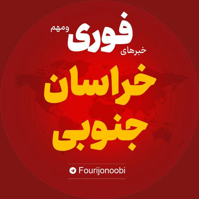 اخبار استان خراسان جنوبی | خبر بیرجند قائن طبس ...