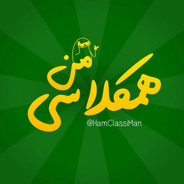 همکلاسیِ من