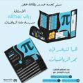 قناة الست رباب عبدالله مدرسة مادة الرياضيات