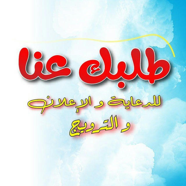 طلبك عنا " إدلب "