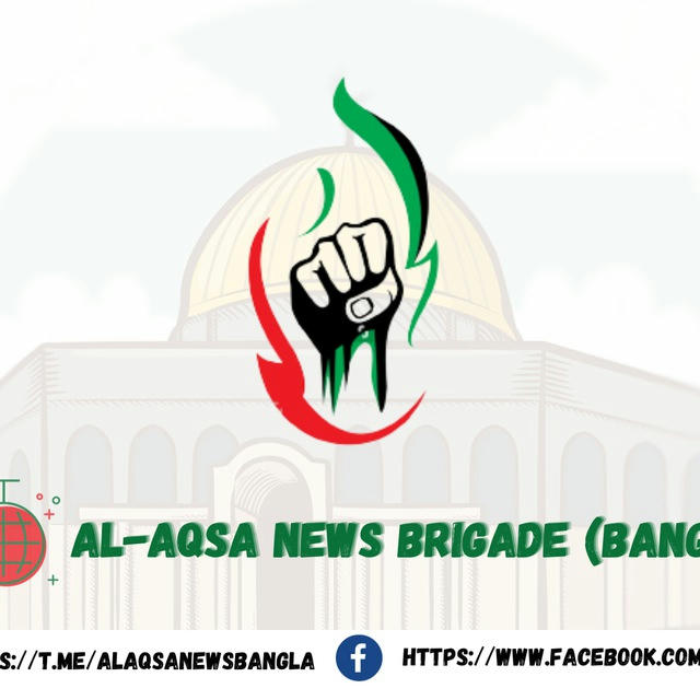 Al-Aqsa News Brigade (Bangla)