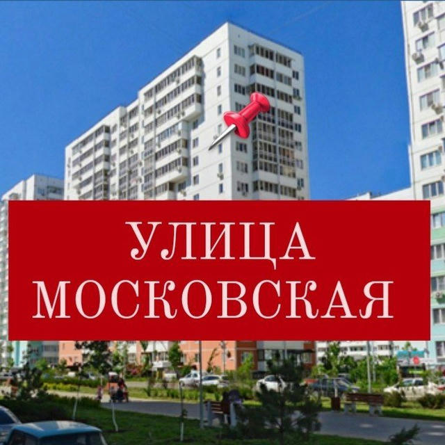 Район ул.МОСКОВСКОЙ