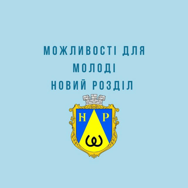 Молодіжний простір | Новий Розділ