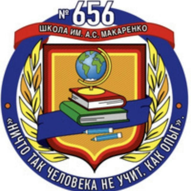 Школа 656