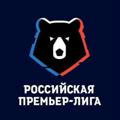 РПЛ | Российская Премьер-Лига