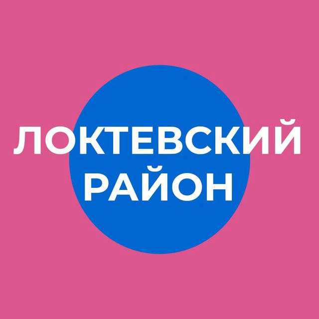 Администрация Локтевского района Алтайского края