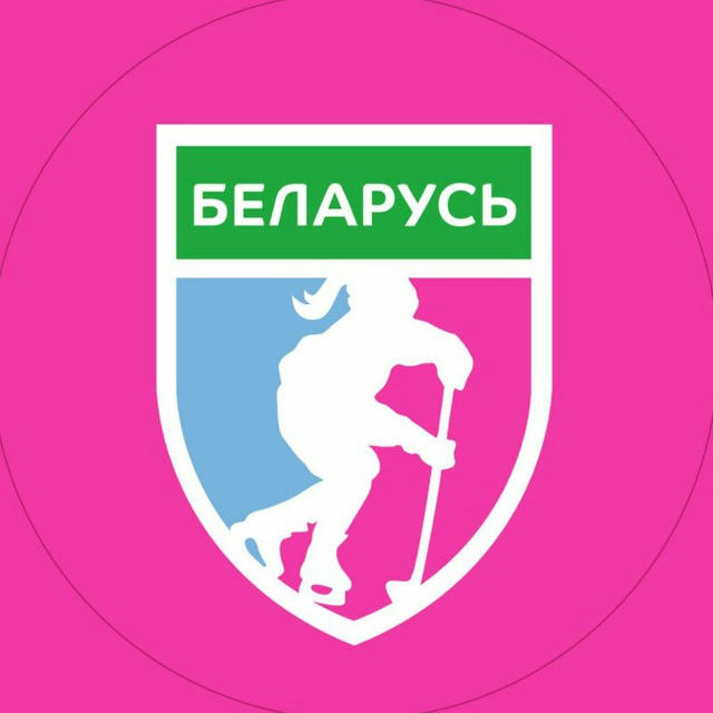 Женский хоккей | Hockey.by