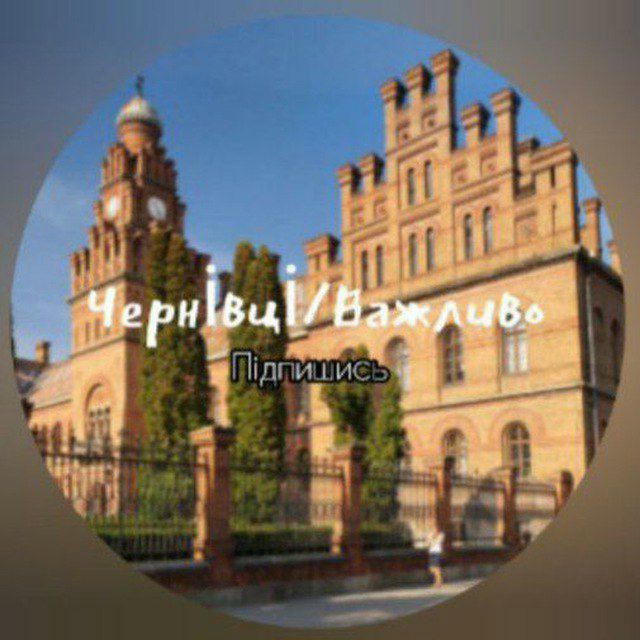 Chernivtsi / ВАЖЛИВО!