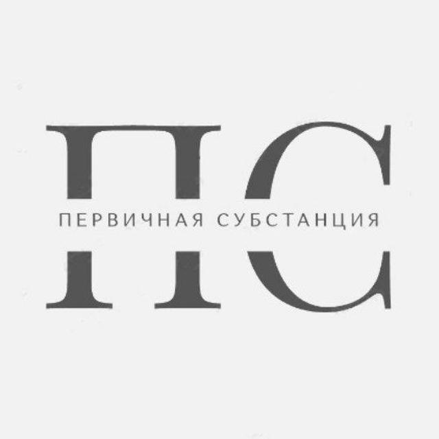 Первичная Субстанция