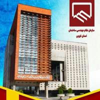 امور رفاهی و ورزشی نظام مهندسی ساختمان استان قزوین