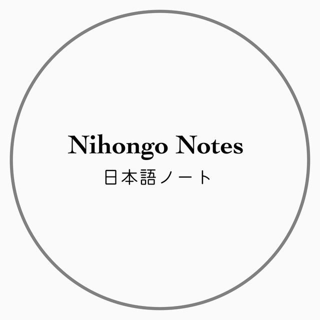 Nihongo Notes - ဂျပန်စာမှတ်စု