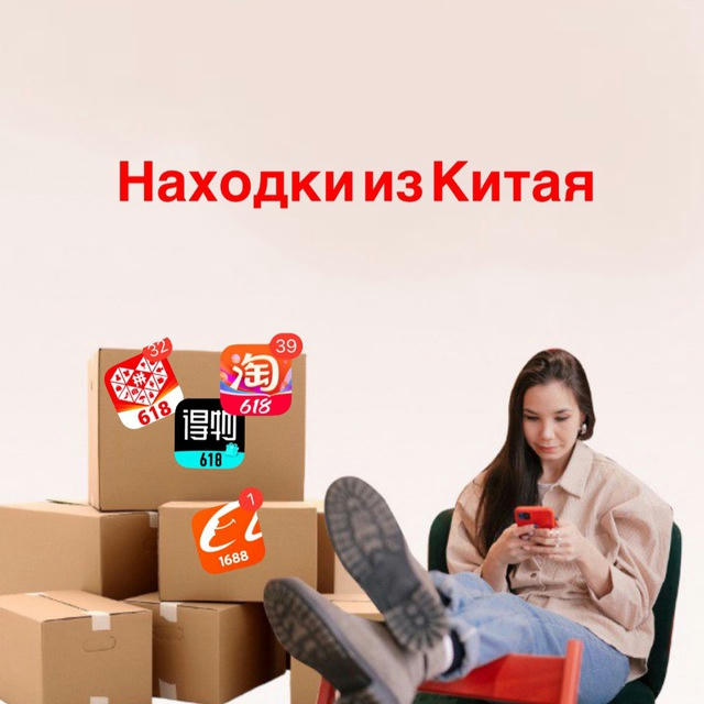 Таобао/1688 /Pinduoduo 🛍 Находки из Китая 🛍