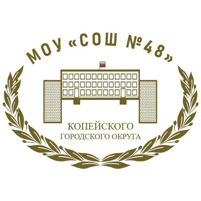 МОУ "СОШ №48" КГО