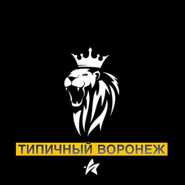 Типичный Воронеж