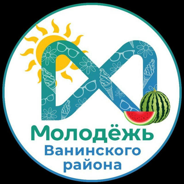 Молодёжь Ванино