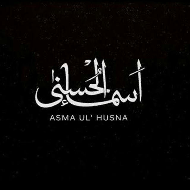 Asmaul Husna