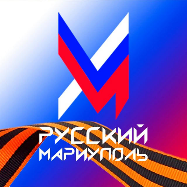 Русский Мариуполь / Вдоль и Поперёк