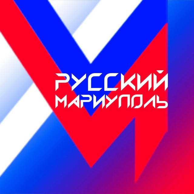 Русский Мариуполь / Вдоль и Поперёк