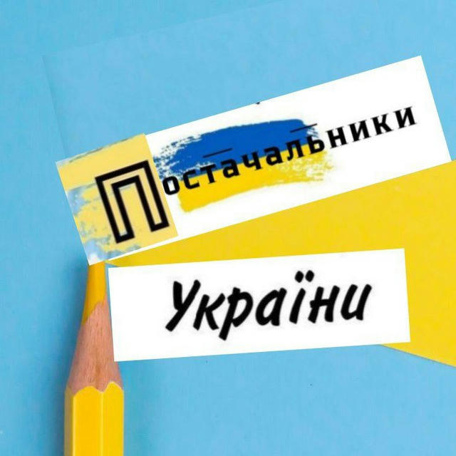 Постачальники України