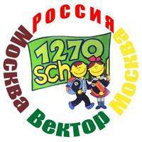 Школа 1270 Вектор