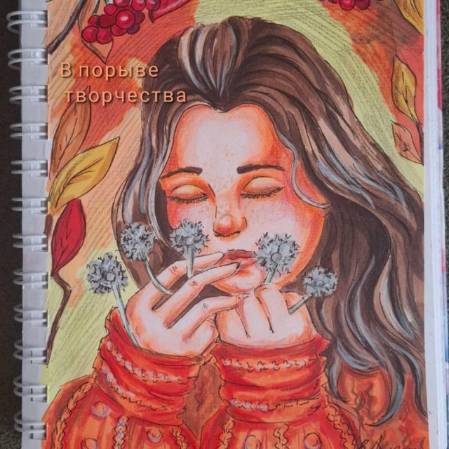 🍁В порыве творчества🎨🍂