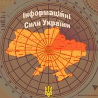 Інформаційні Сили України | Новини, Тривоги, Війна