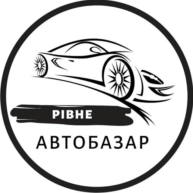 Автобазар Рівне | АвтоРынок Ровно