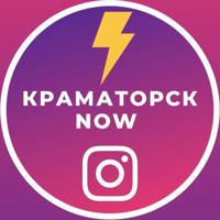 КРАМАТОРСК | Kramatorsk _now