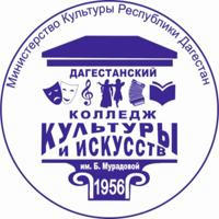 Дагестанский колледж культуры и искусств им. Б. Мурадовой