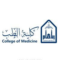 دليل كلية الطب | جامعة الإمام محمد