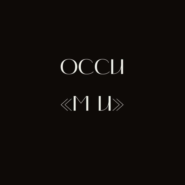 ОССИ «МИ»