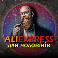 AliExpress для чоловіків