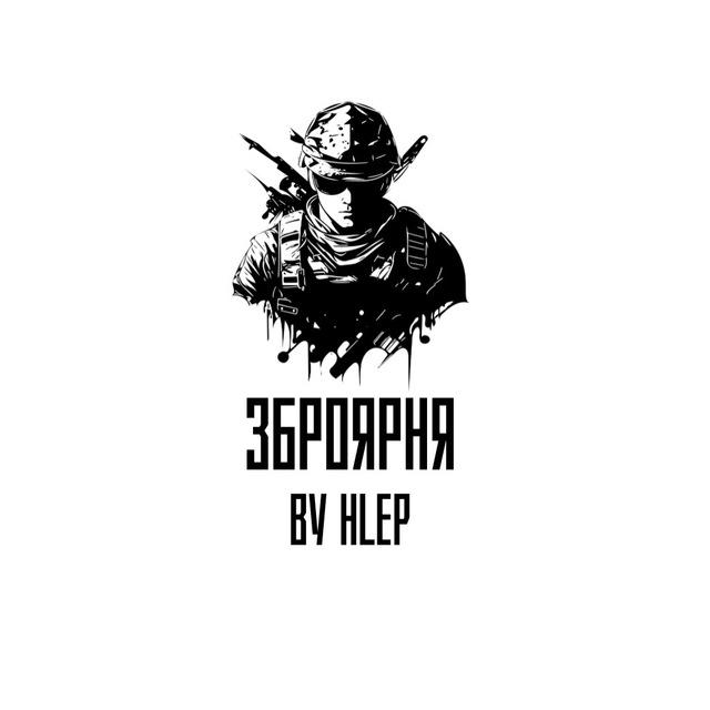 Зброярня