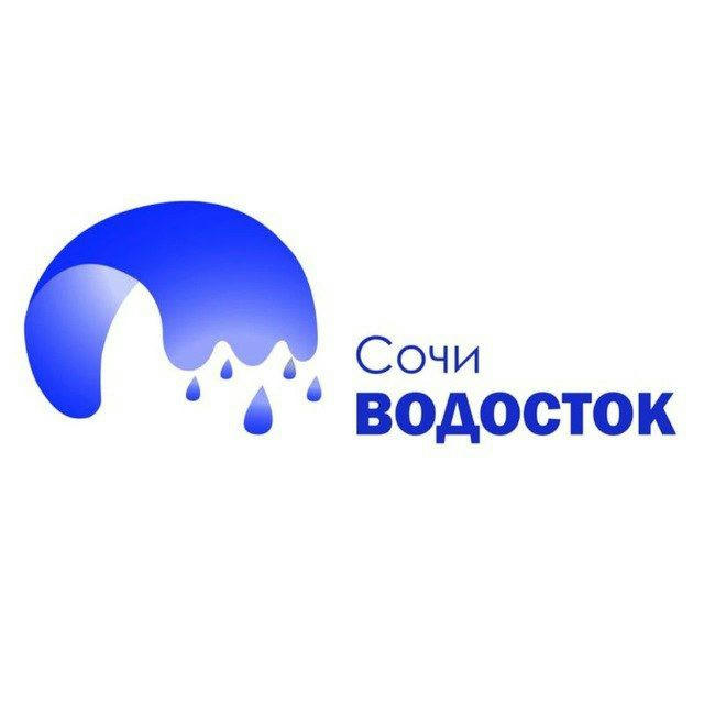 МУП г. Сочи "Водосток"