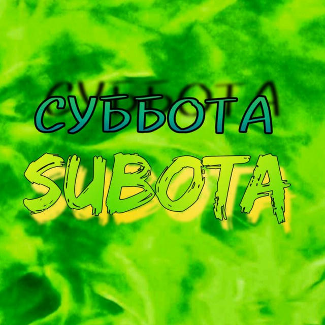 SUBOTA≈333≈