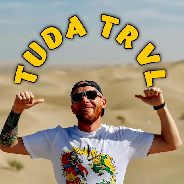 TUDA TRVL | Про путешествия