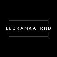Ledramka_rnd