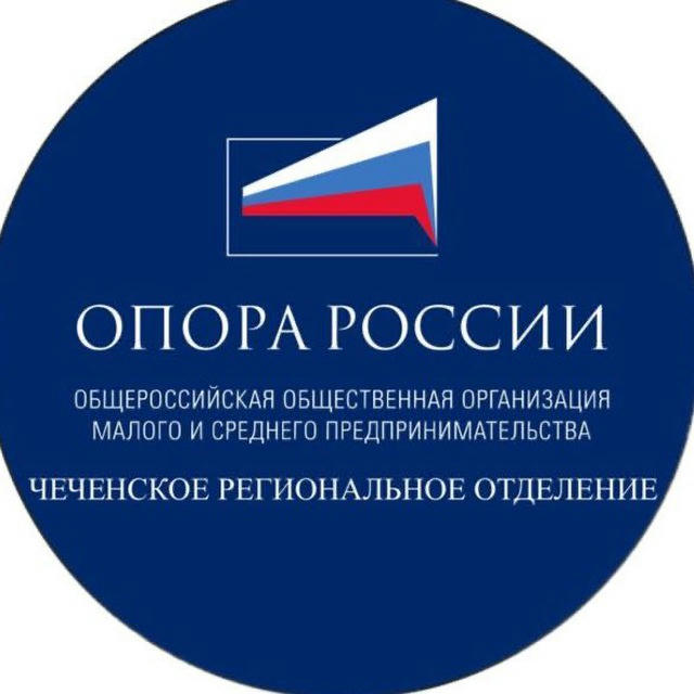 Чеченское отделение «ОПОРА РОССИИ»