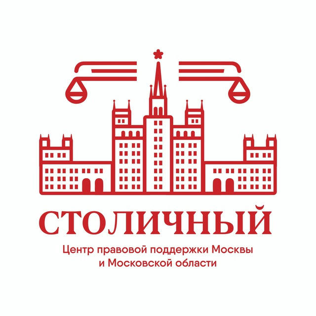 Центр правовой поддержки Москвы и Московской области