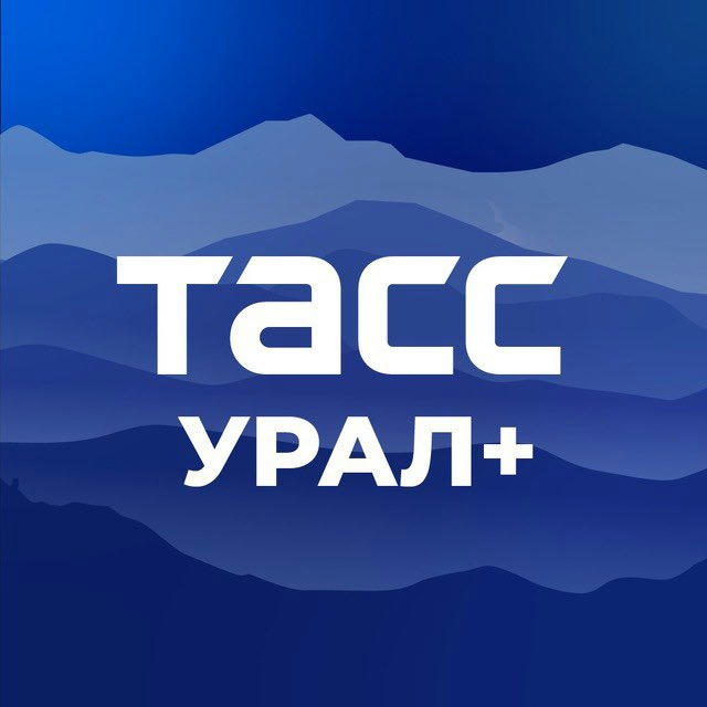 ТАСС / Урал+