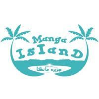 Manga Island | جزیره مانگا