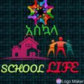 አስኳላ SCHOOL