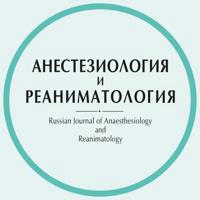 Журнал «Анестезиология и Реаниматология»