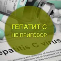 Гепатит С