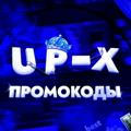 UP-X ПРОМОКОДЫ