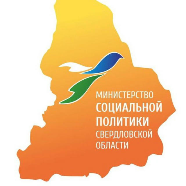 Министерство социальной политики Свердловской области