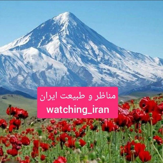 مناظر و طبیعت ایران the beauties of iran