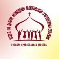 Православная молодёжь Москвы