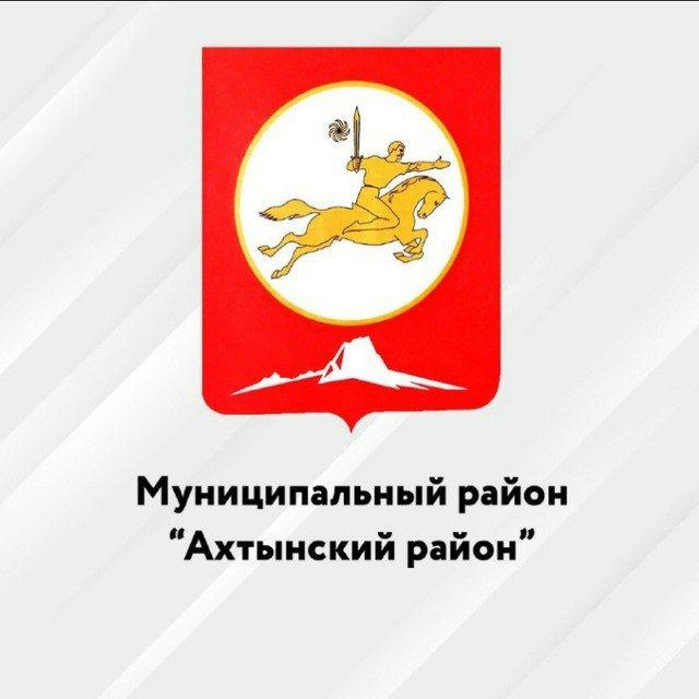 Пресс-служба Ахтынского района