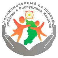 Уполномоченный по правам ребенка в Республике Хакасия